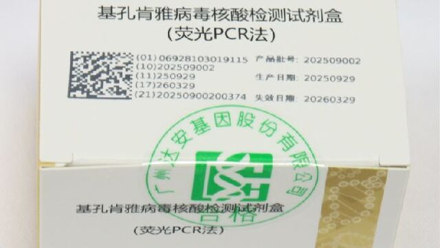 新增确诊 3181 例，全国首个基孔肯雅病毒核酸检测试剂盒获批