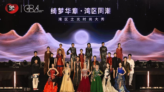 粤港澳时尚盛典落幕  三地发布《湾区宣言》推动产业协同