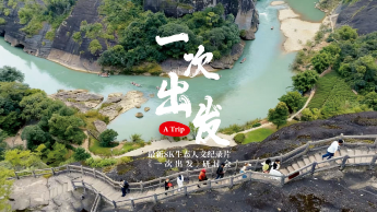 《一次出发》：探索松弛的国际传播新路径