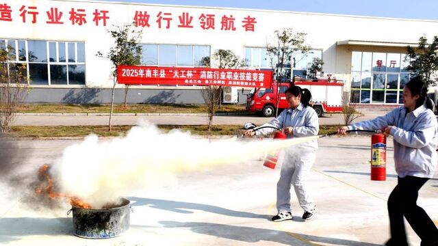 举办消防技能竞赛