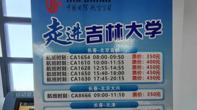 吉林大学为师生提供特惠机票 长春至武汉等地仅需300多元