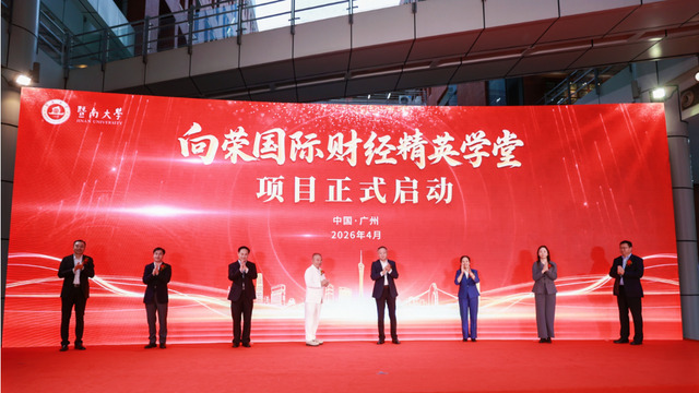 港胞梁向荣捐赠6000万！暨南大学联合三校共建“向荣国际财经精英学堂”