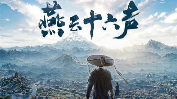 《燕云十六声》全球玩家破1亿
