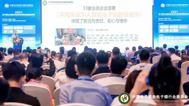 2021电子烟行业团体标准发布暨规范发展宣贯会在深圳成功举行(图5)