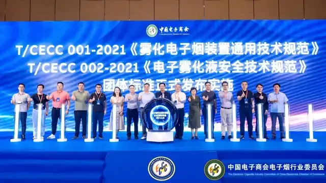 2021电子烟行业团体标准发布暨规范发展宣贯会在深圳成功举行(图9)