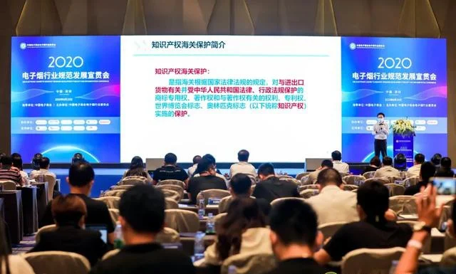 2020电子烟行业规范发展宣贯会顺利召开(图6)