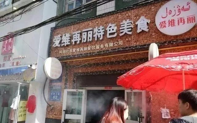 居然可以这样(新疆乌鲁木齐小吃一条街)乌鲁木齐好吃街2023已更新 第9张