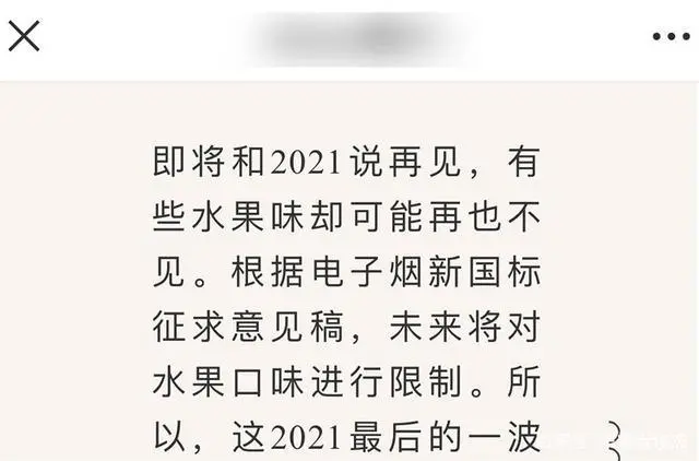 资讯：新政之下，各电子烟品牌陆续停产水果口味烟弹(图3)