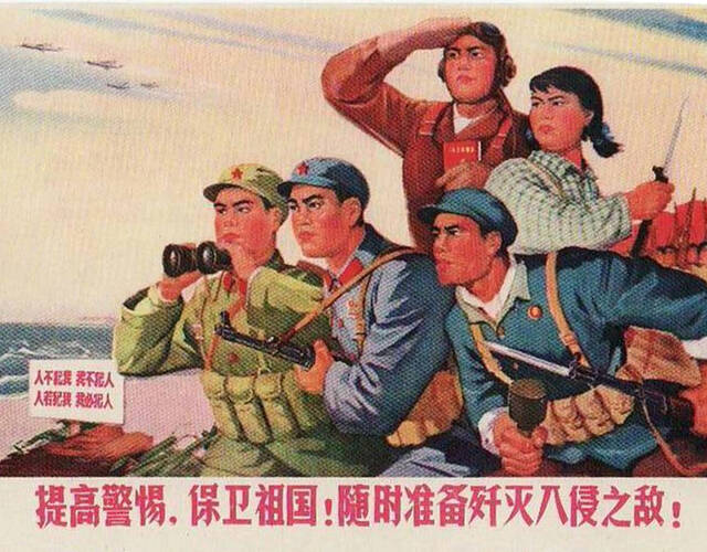 1970年提高警惕保卫祖国宣传画