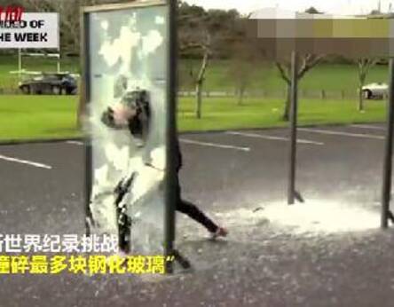 撞碎玻璃.
