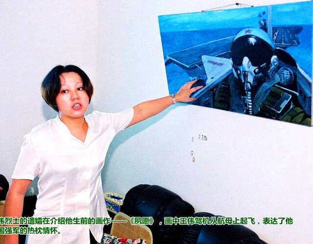 烈士遗孀阮国琴曾介绍,王伟生前钟情油画,其中一副名为《夙愿》的画中