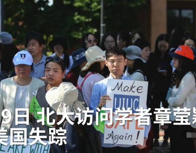 中国访问学者章莹颖在美国失踪已29天,警方仍在寻找她的下落.