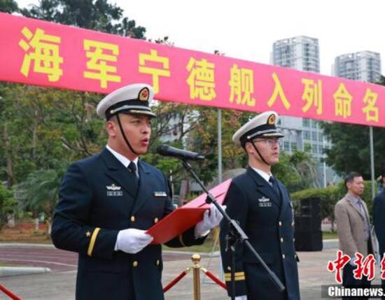 12月28日,海军新型护卫舰宁德舰入列命名授旗仪式在福建省厦门市某