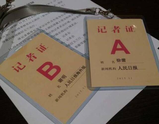 记者证 _新闻记者证