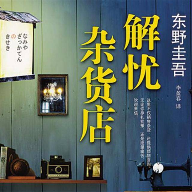 解忧杂货店读书手抄报