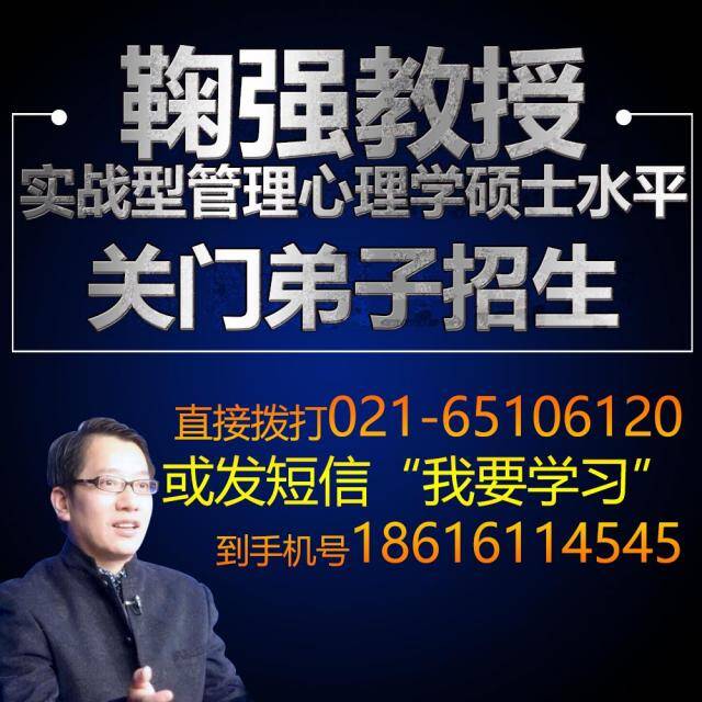 鞠教授暨嫡传弟子团:管理心理学技巧与理论