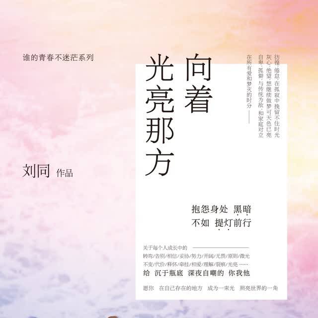 向着光亮那方