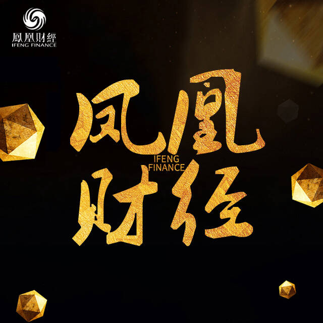 凤凰财经