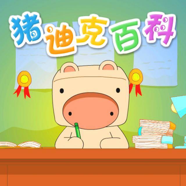 猪迪克小百科