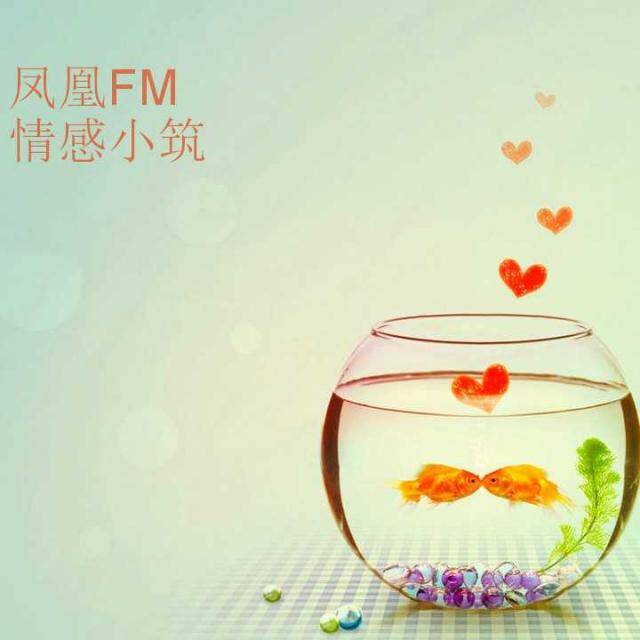 情感小筑