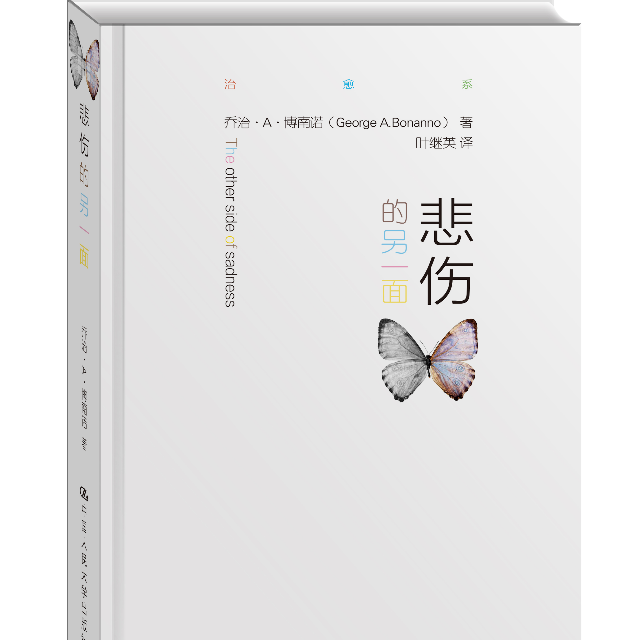 悲伤的另一面