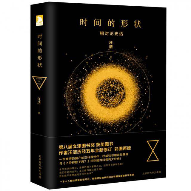 《时间的形状》作者自己念