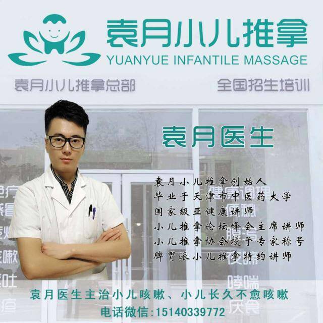 袁月小儿推拿