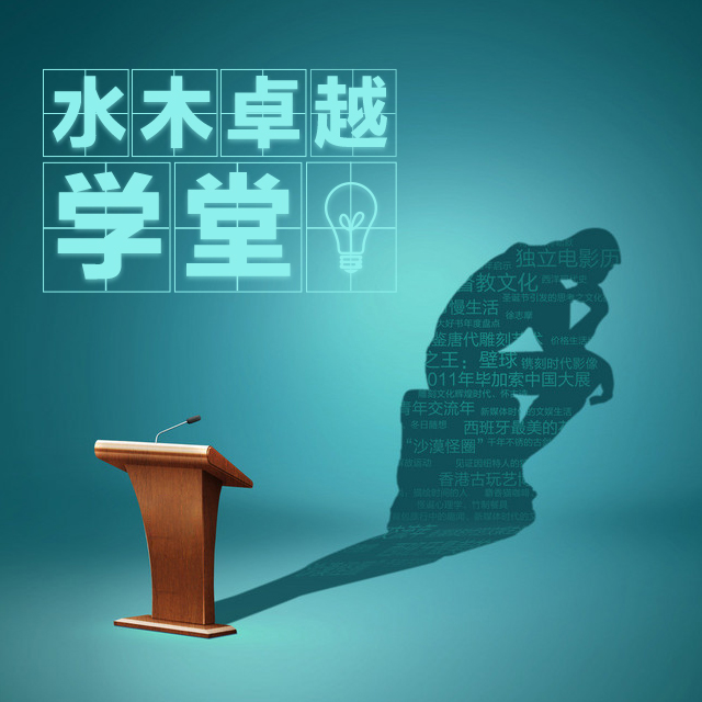 水木卓越学堂