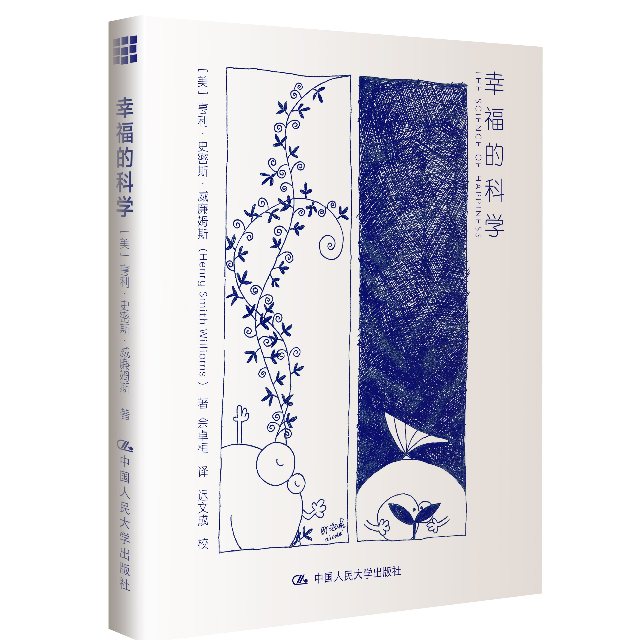 幸福的科学