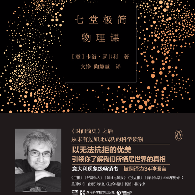 七堂极简物理课