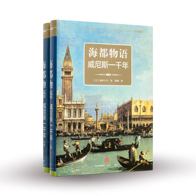 海都物语:威尼斯一千年