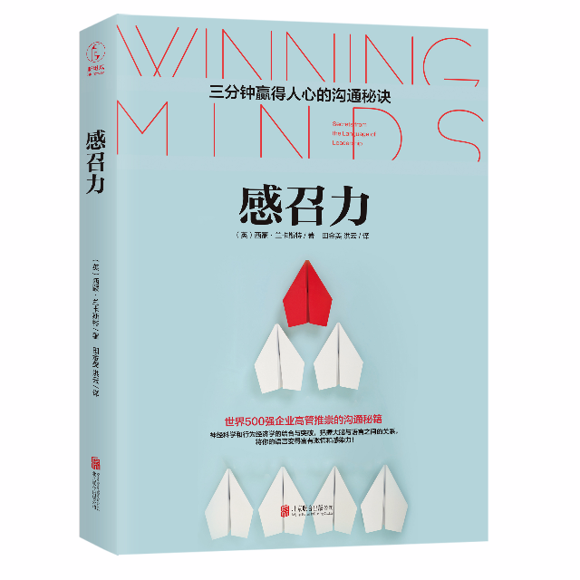 感召力