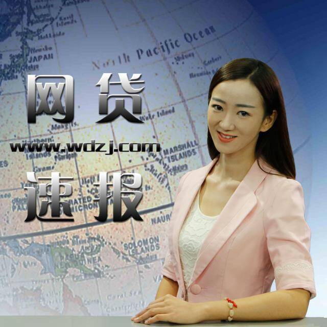 网贷速报