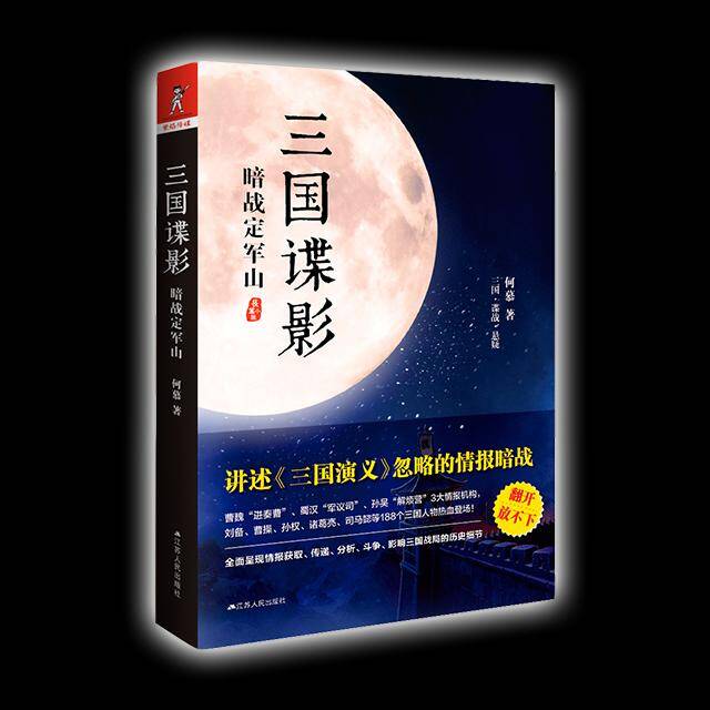 《三国谍影》作者专访