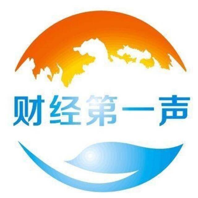 财经第一声