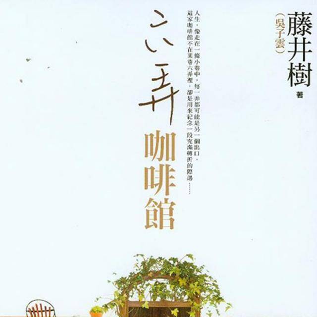 《六弄咖啡馆》