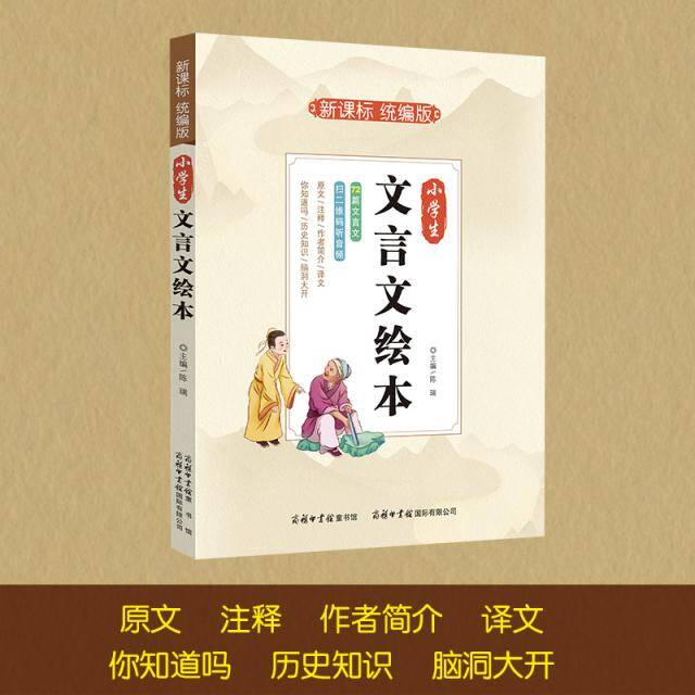 小学生文言文绘本