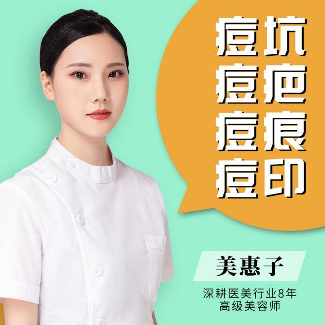 痘坑/痘疤/痘痕/痘印