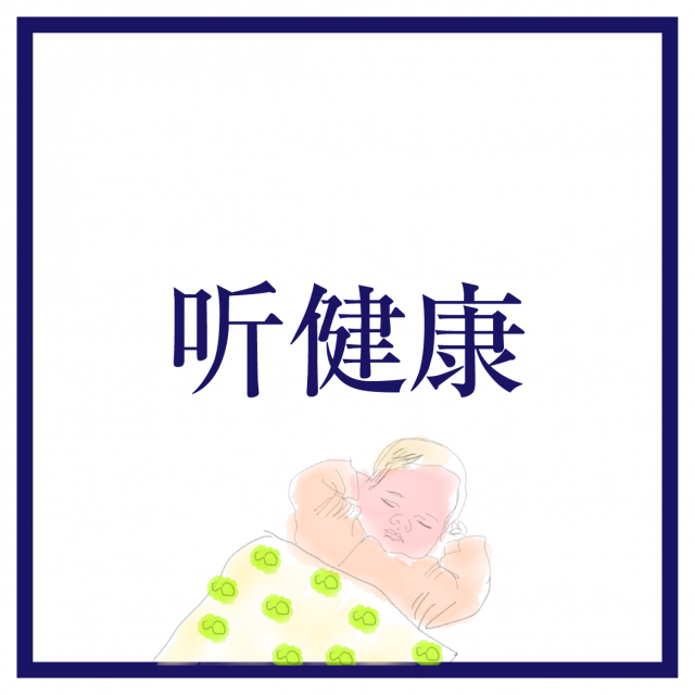 健康早知道