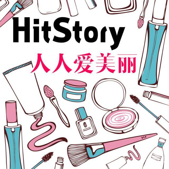 人人爱美丽