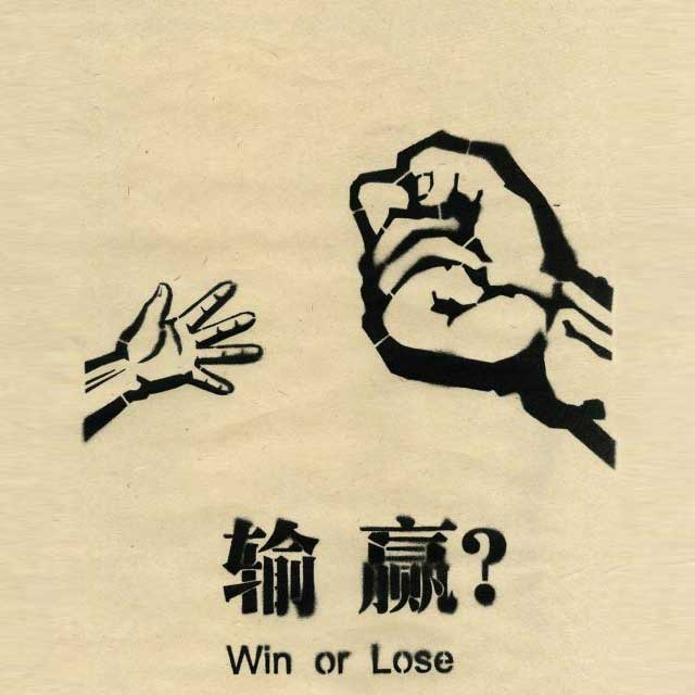 输赢永远在终端