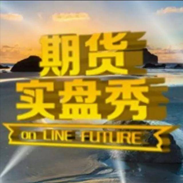 【和讯期货实盘秀】在线收听_mp3下载_ 凤凰