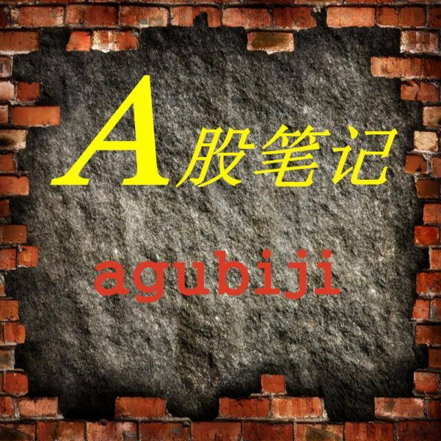 A股笔记