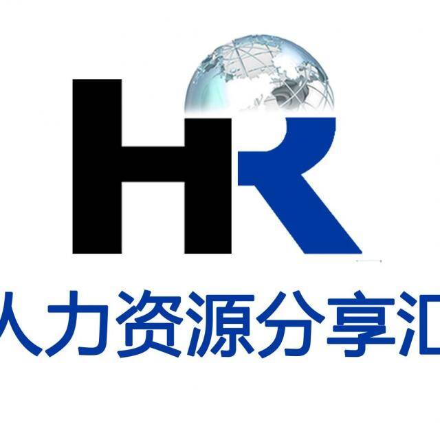 hr学习加油站