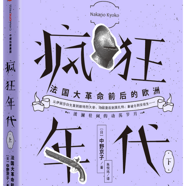 疯狂年代