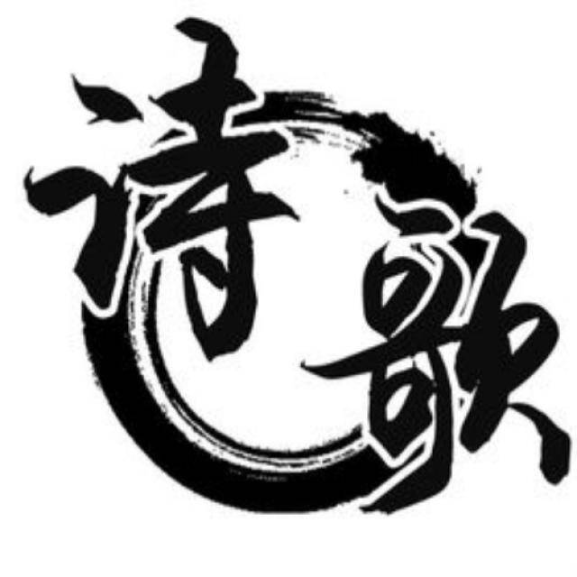 一起爱上诗歌