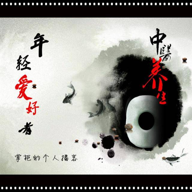 不一样的中医养生