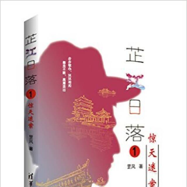 芷江日落1惊天迷案