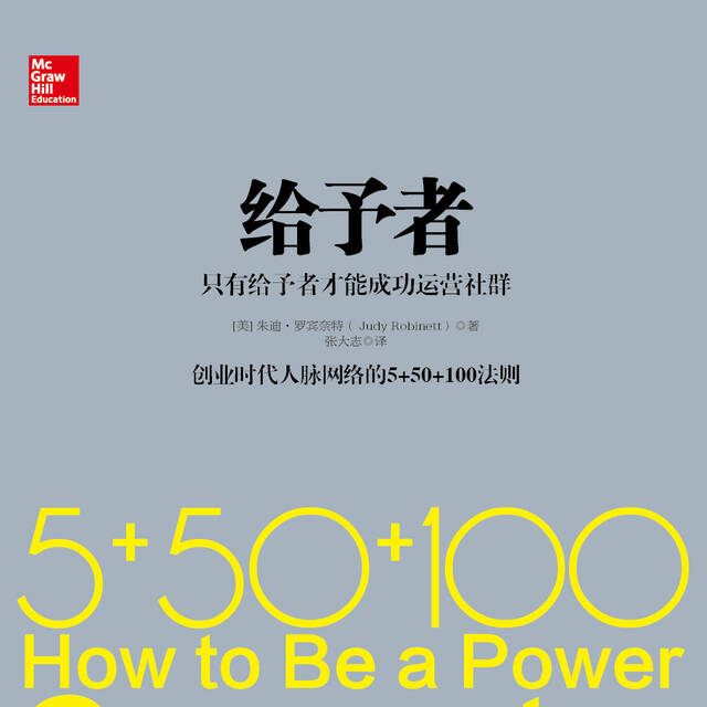 给予者
