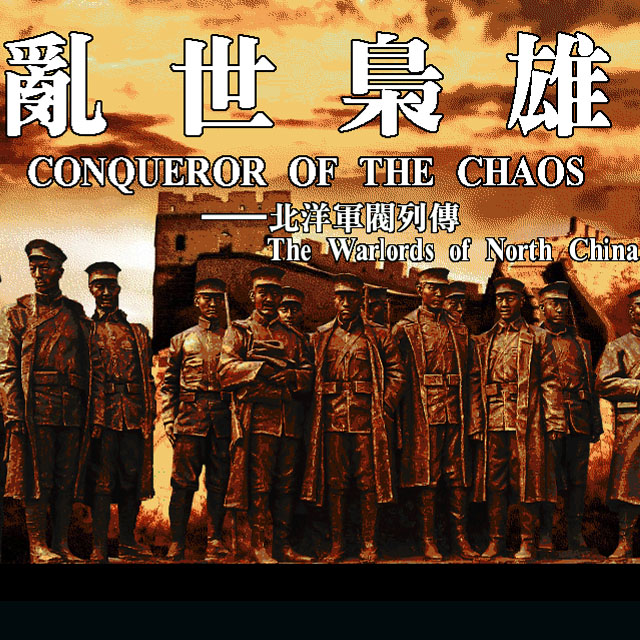 【乱世枭雄(第二部)】在线收听_mp3下载_ 凤凰